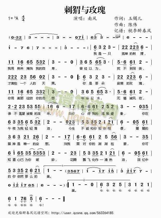 刺猬与玫瑰简谱