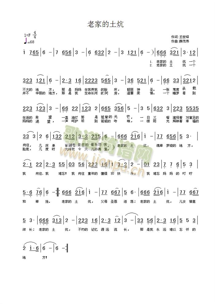 老家的土炕简谱