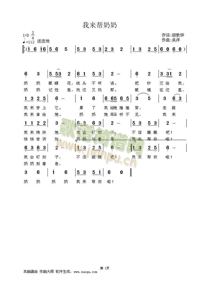 我来帮奶奶简谱