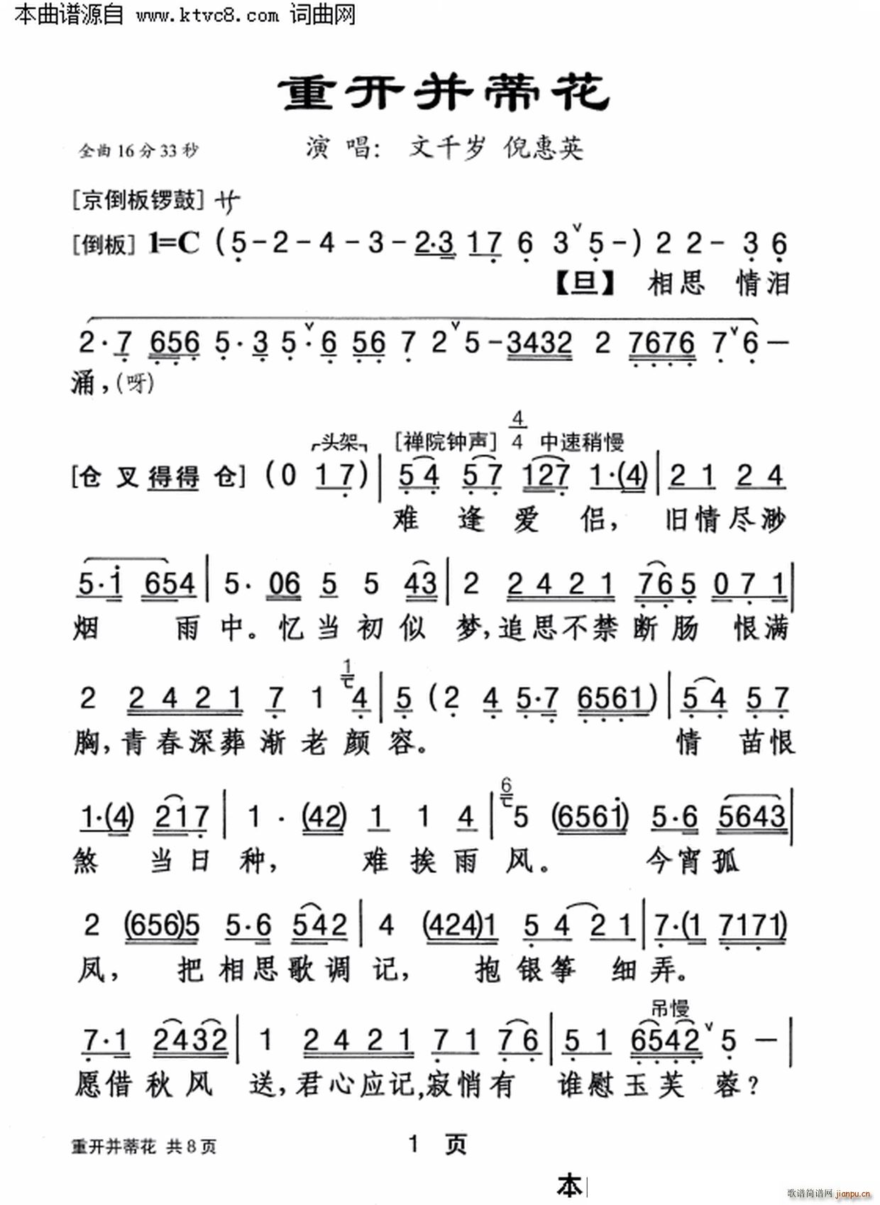 重开并蒂花简谱