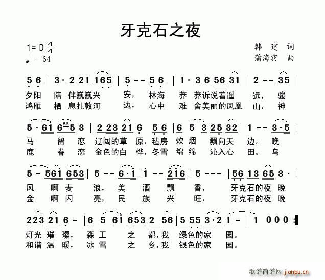 牙克石之夜简谱