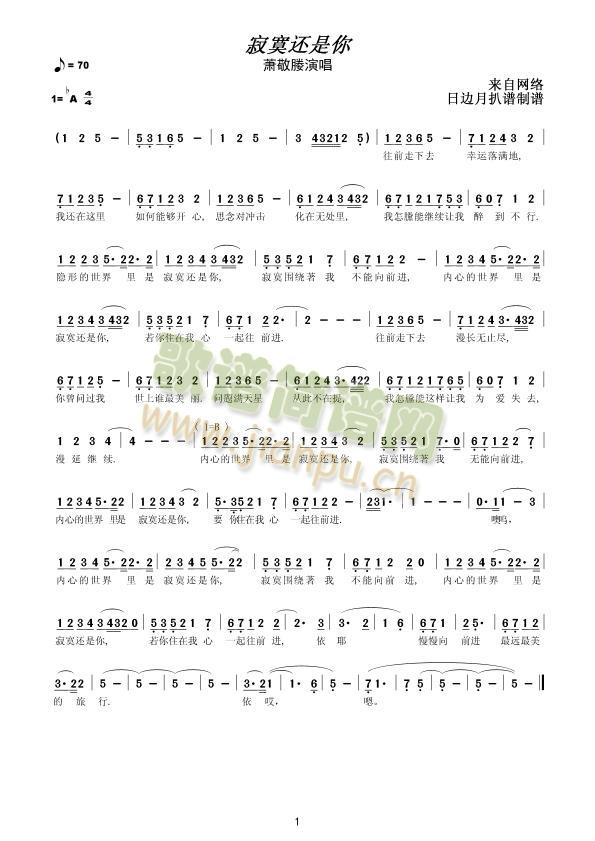 寂寞还是你简谱