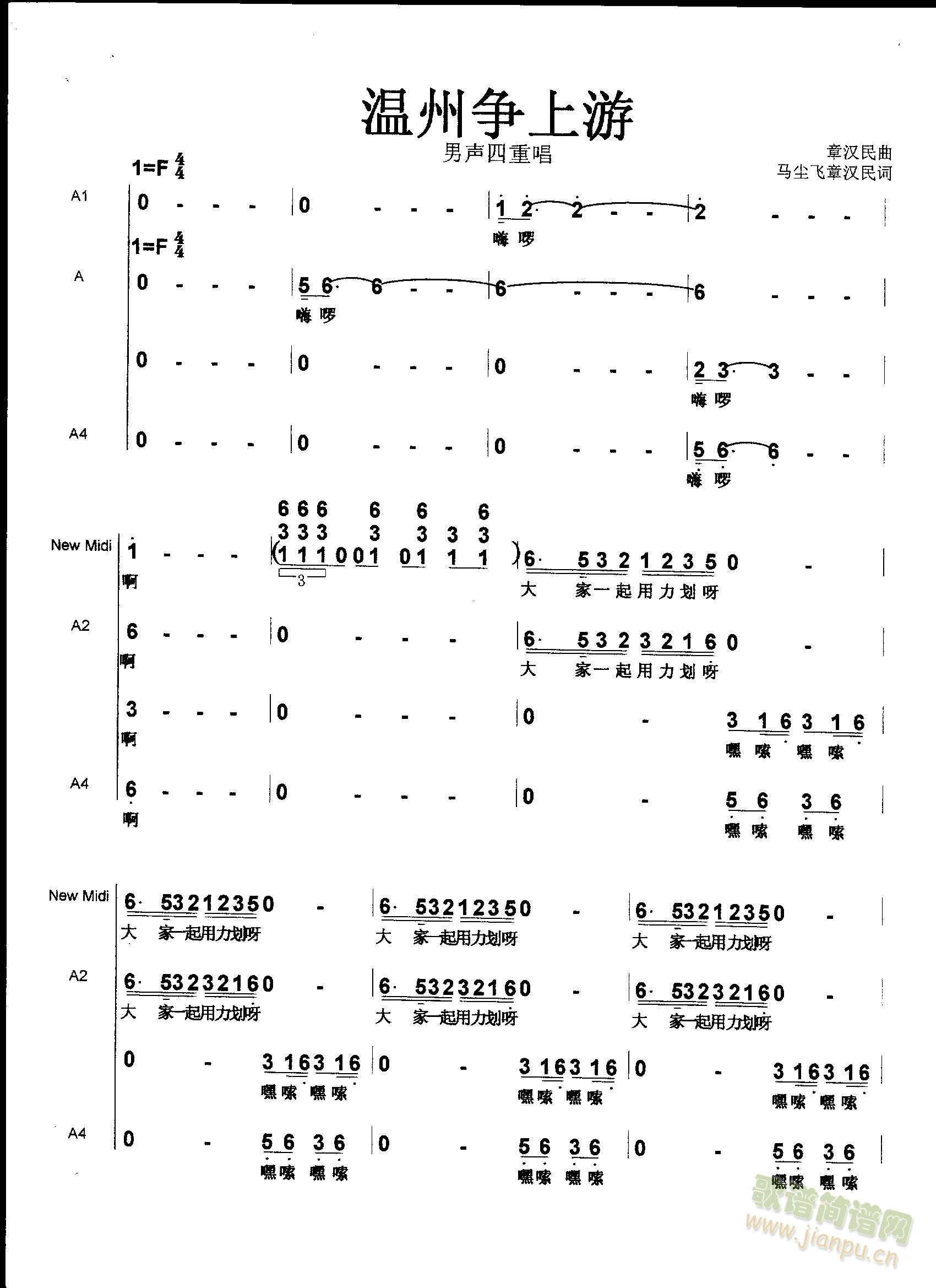 温州争上游简谱