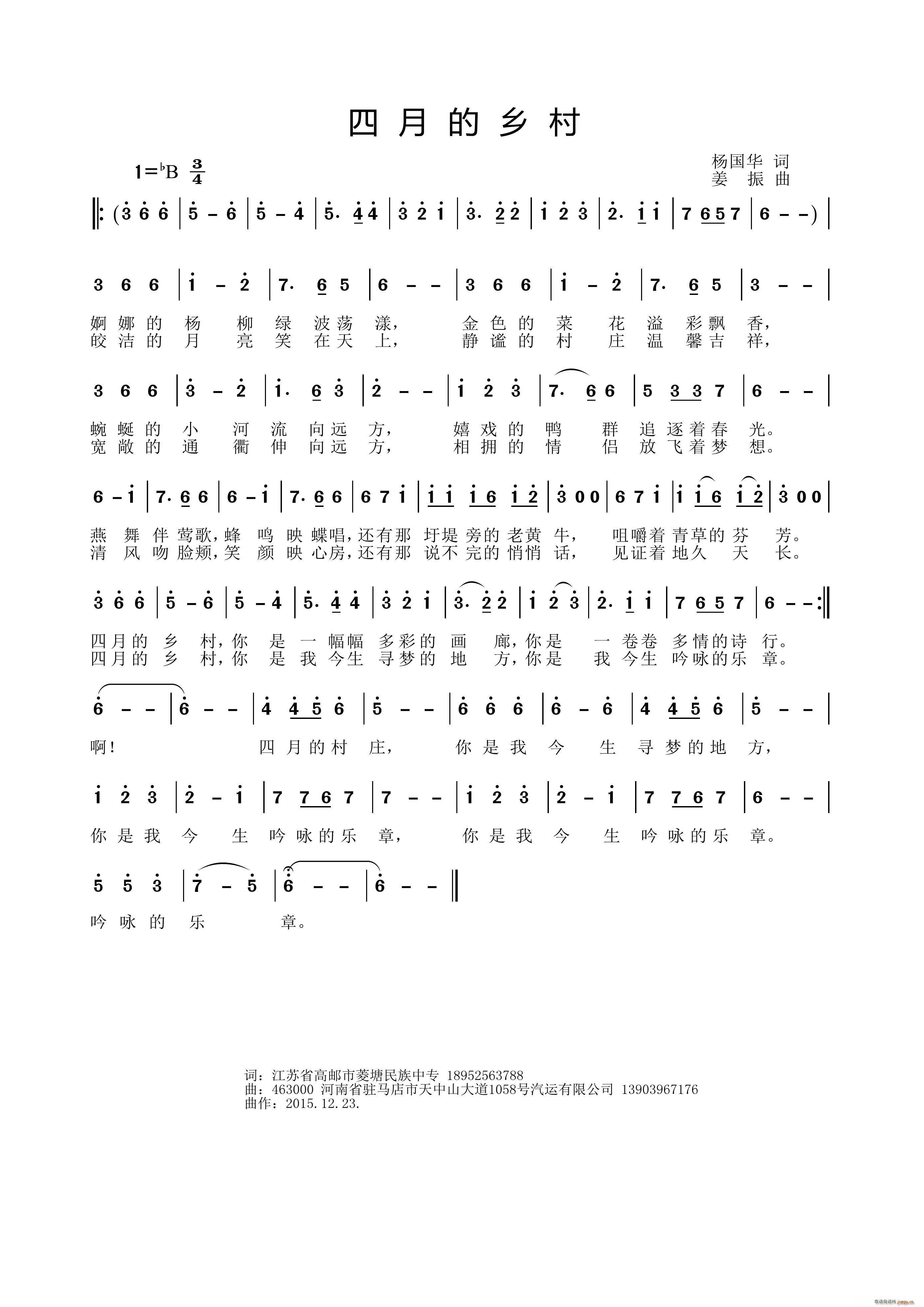 四月的乡村简谱