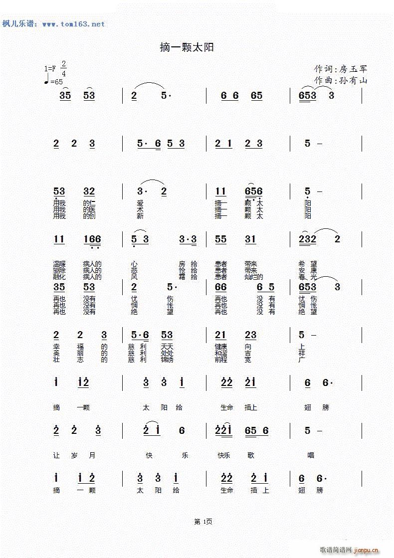 摘一颗太阳简谱