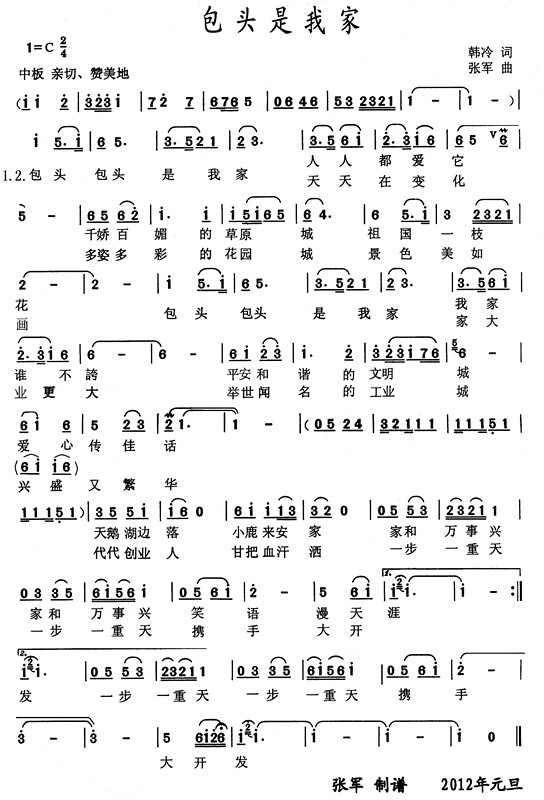 包头是我家简谱