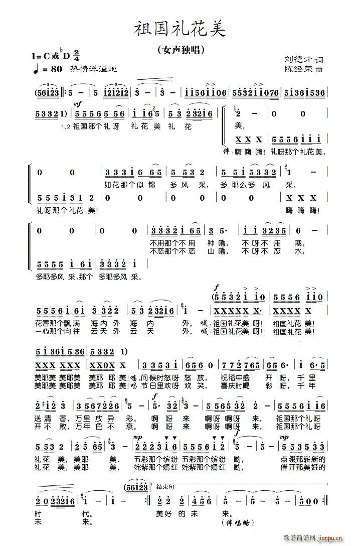 祖国礼花美简谱