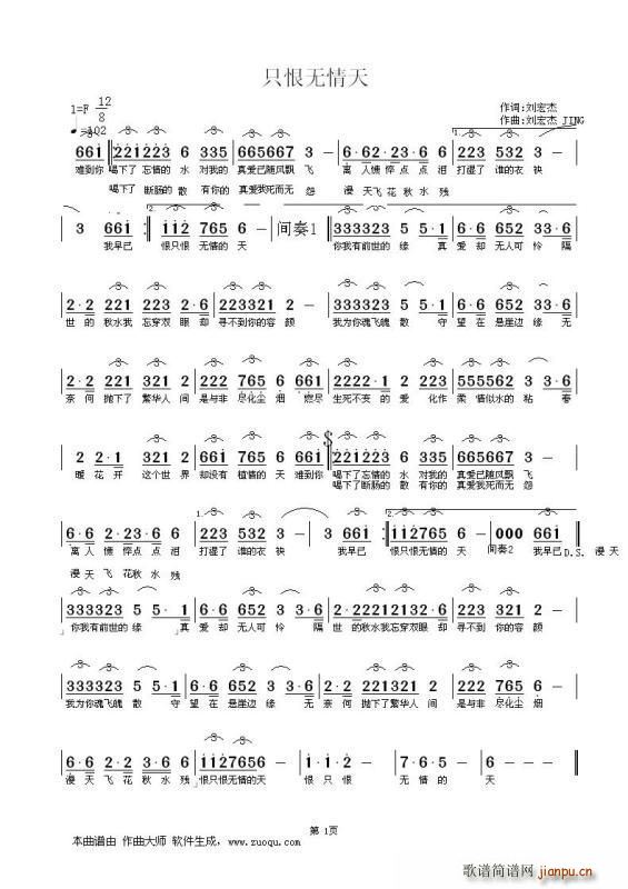 只恨无情天简谱