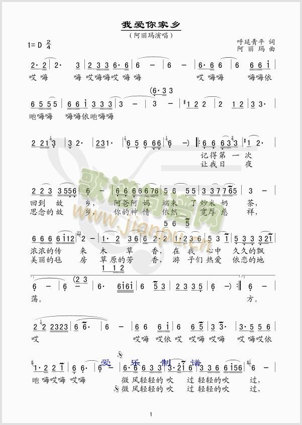 我爱你家乡简谱