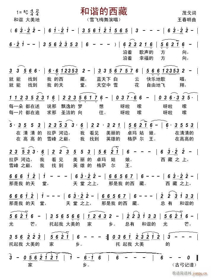 和谐的西藏简谱