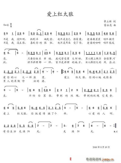 爱上红太狼简谱