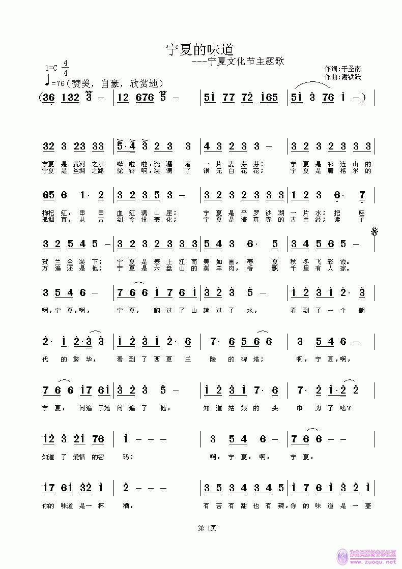 欢迎老师编曲演唱《宁夏的味道》作词：于圣南，作曲：谢铁跃简谱