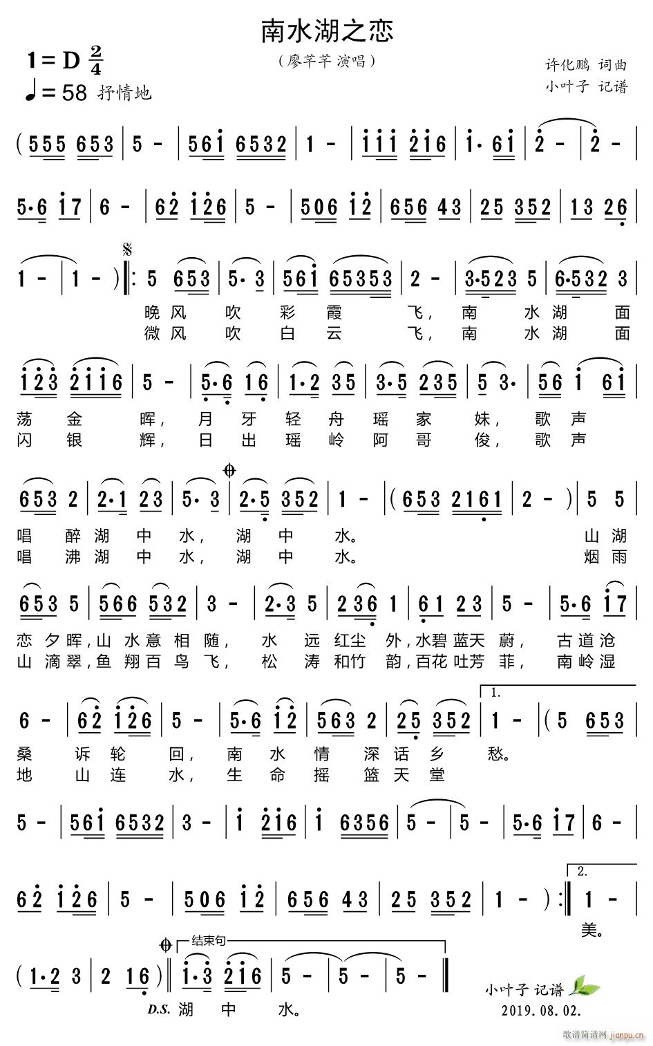 南水湖之恋简谱
