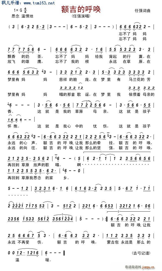 额吉的呼唤简谱