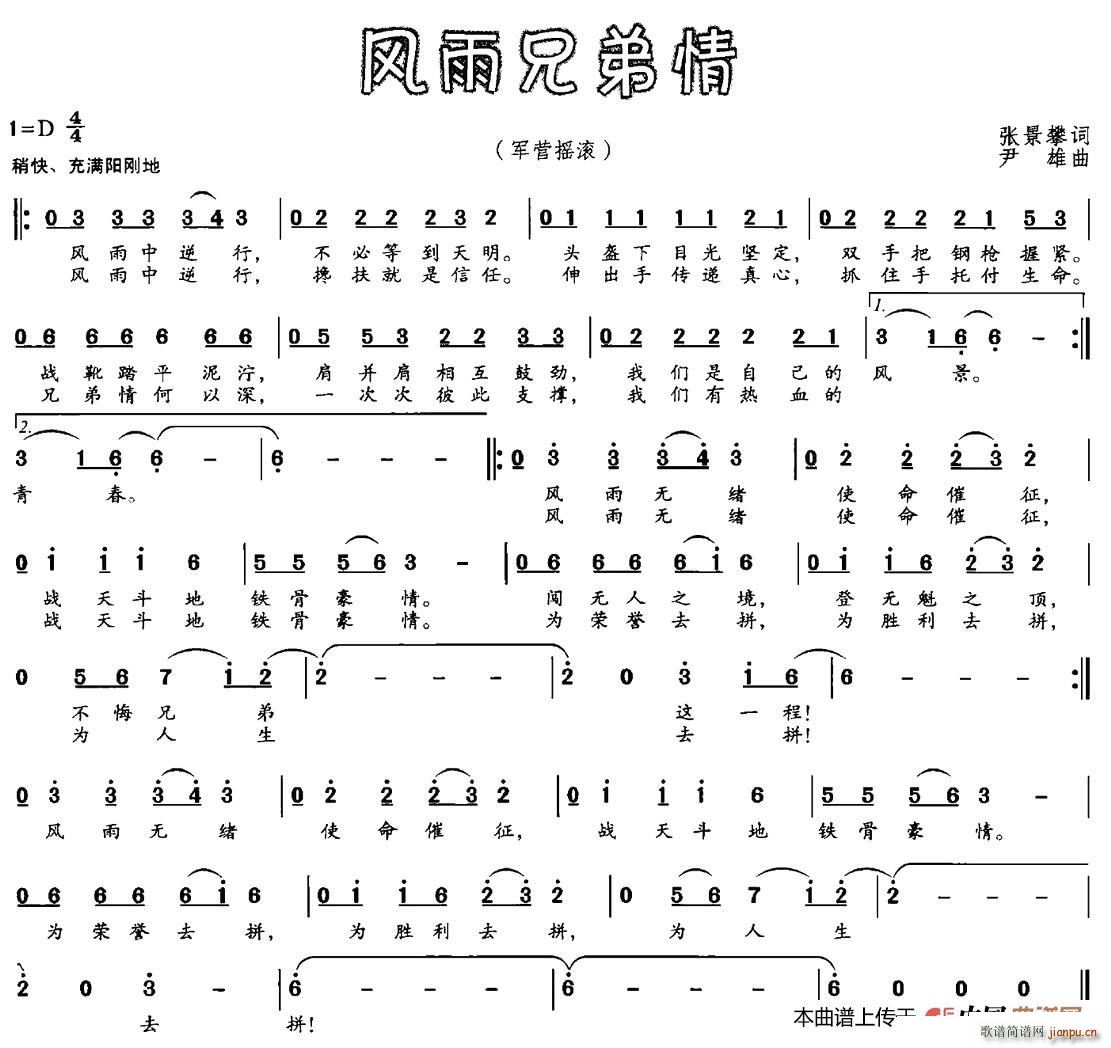 风雨兄弟情简谱