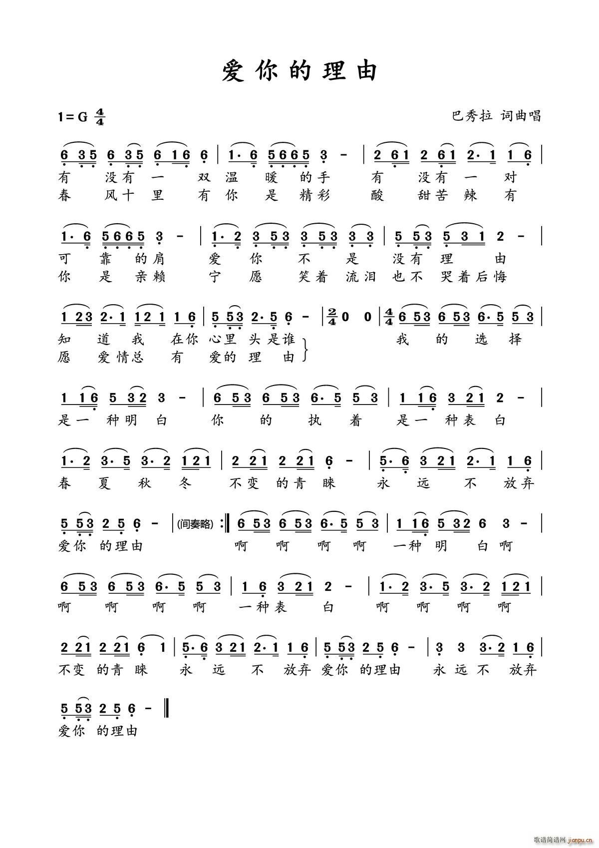 爱你的理由简谱