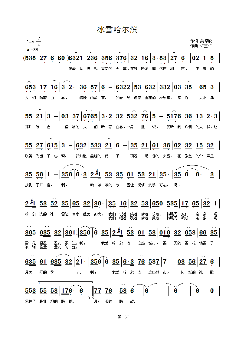 冰雪哈尔滨  词吴德欣  曲许宝仁简谱