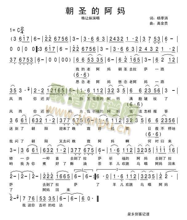 朝圣的阿妈简谱