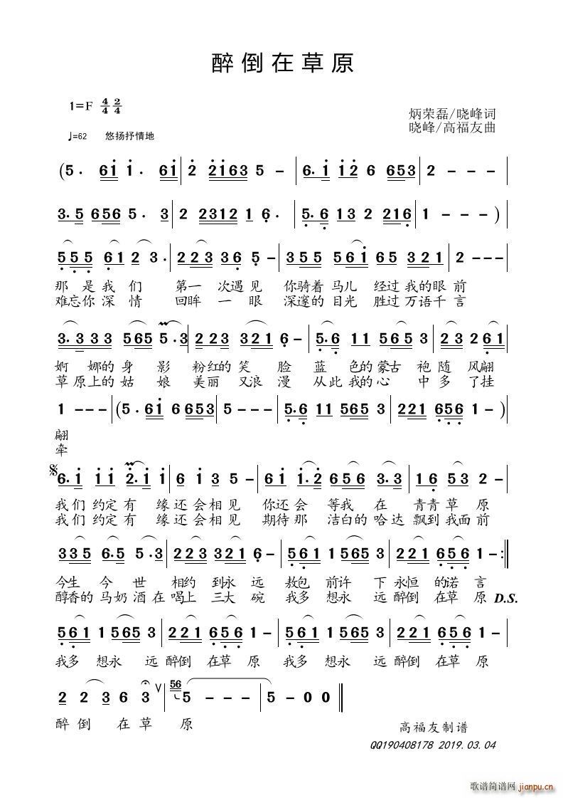 醉倒在草原简谱