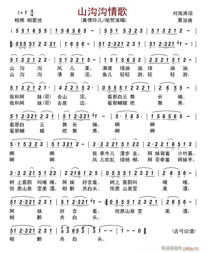 山沟沟情歌简谱