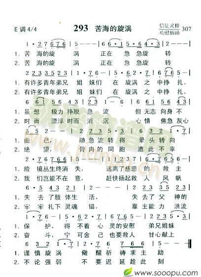 苦海的漩涡简谱