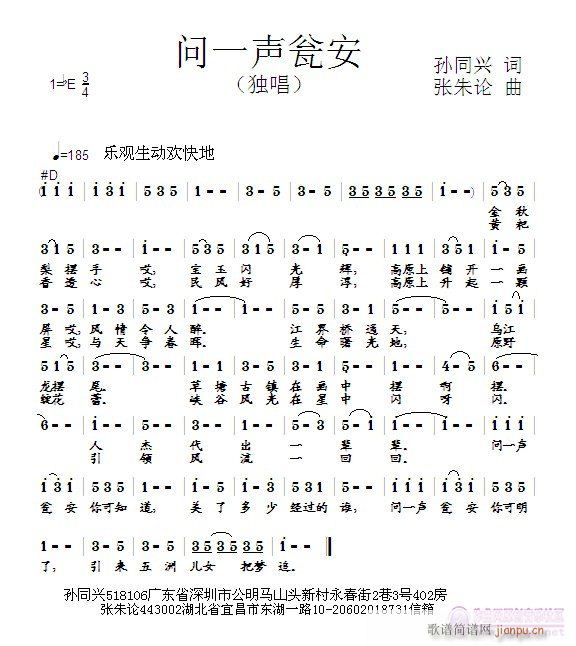 问一声瓮安  孙同兴 词  张朱论 曲简谱