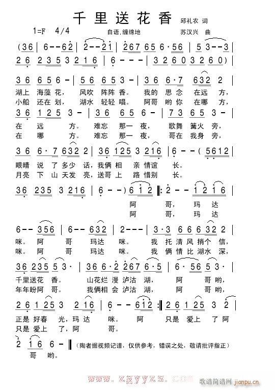 千里送花香简谱