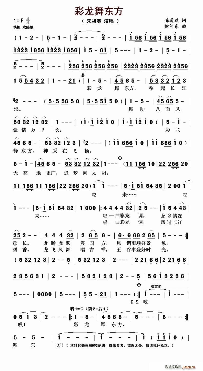彩龙舞东方简谱