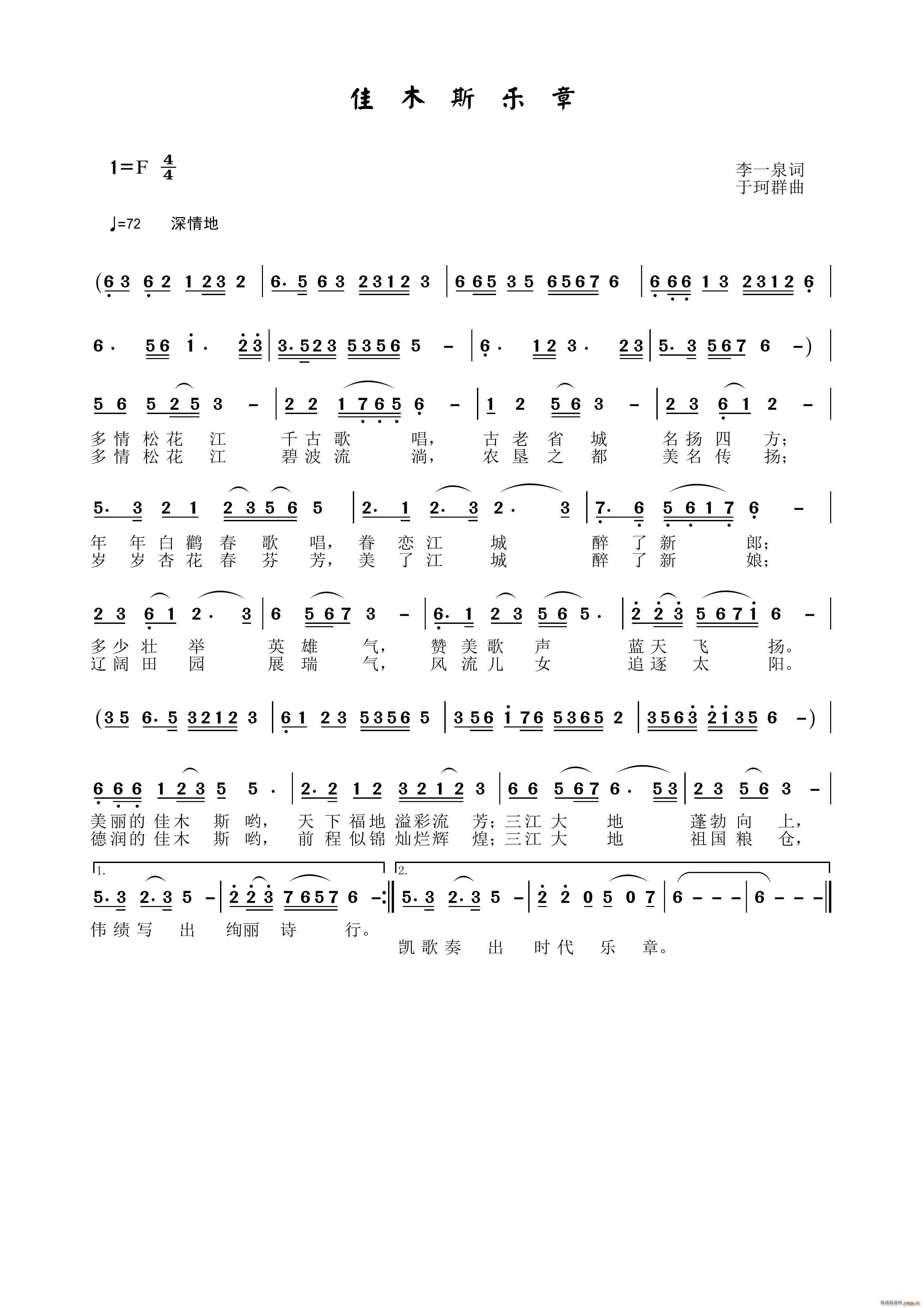 佳木斯乐章简谱