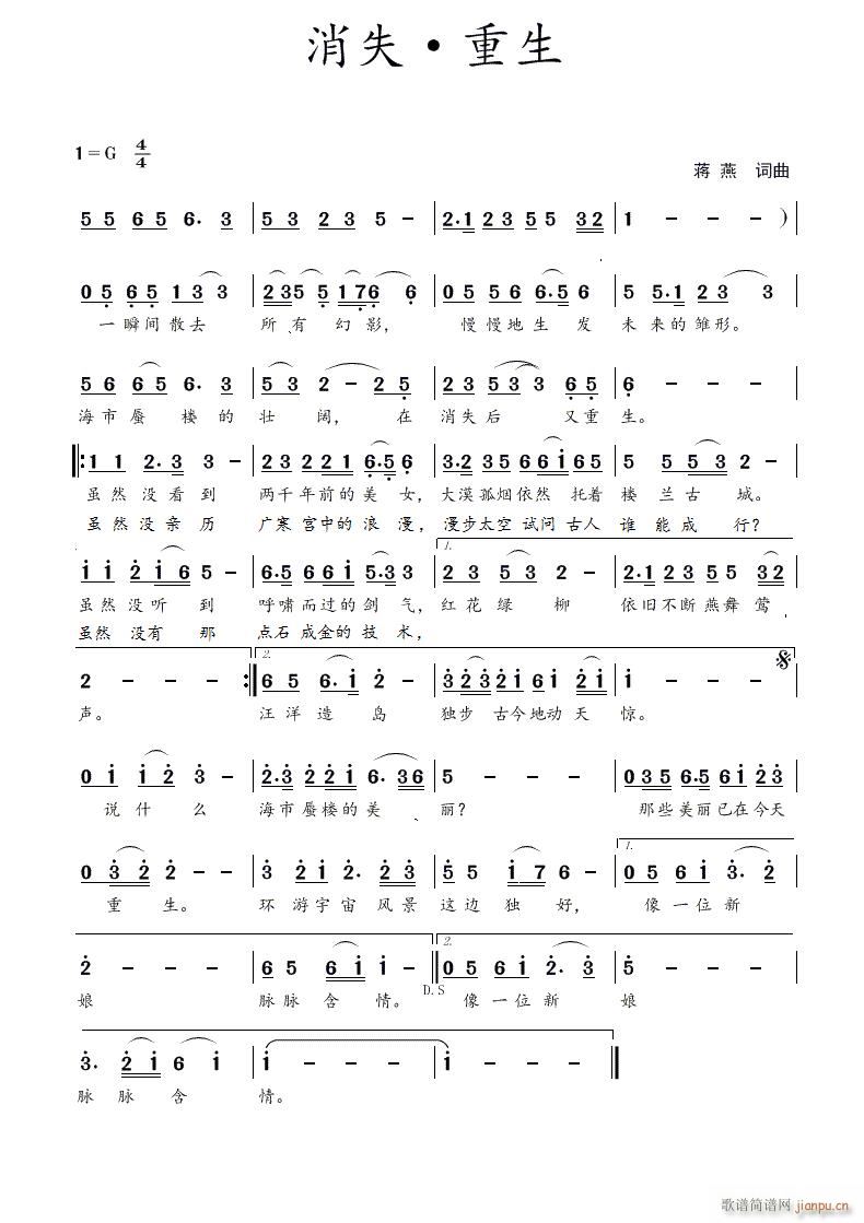 消失 重生（蒋燕 词曲）简谱