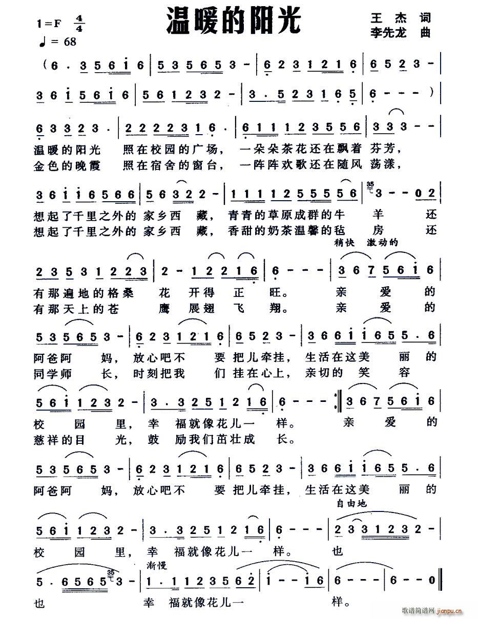 温暖的阳光简谱