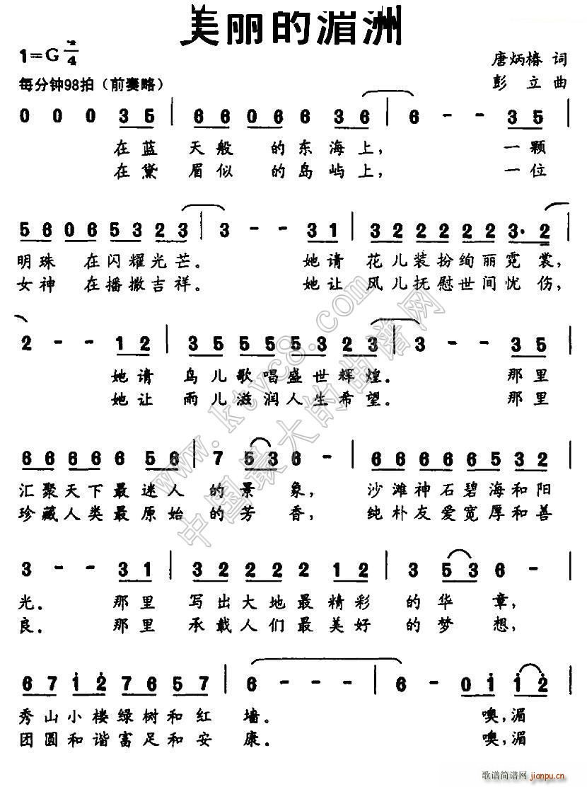 美丽的湄洲简谱