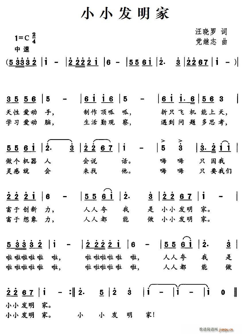 小小发明家简谱