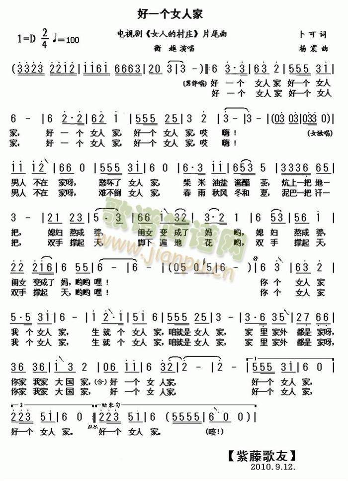 好个女人家简谱