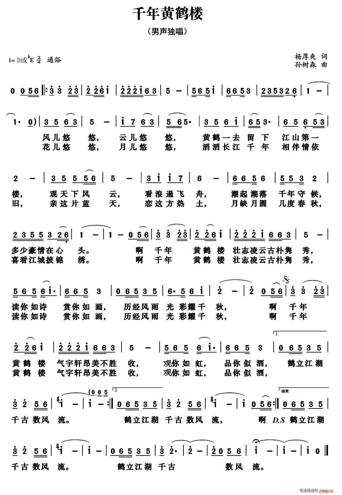 千年黄鹤楼简谱