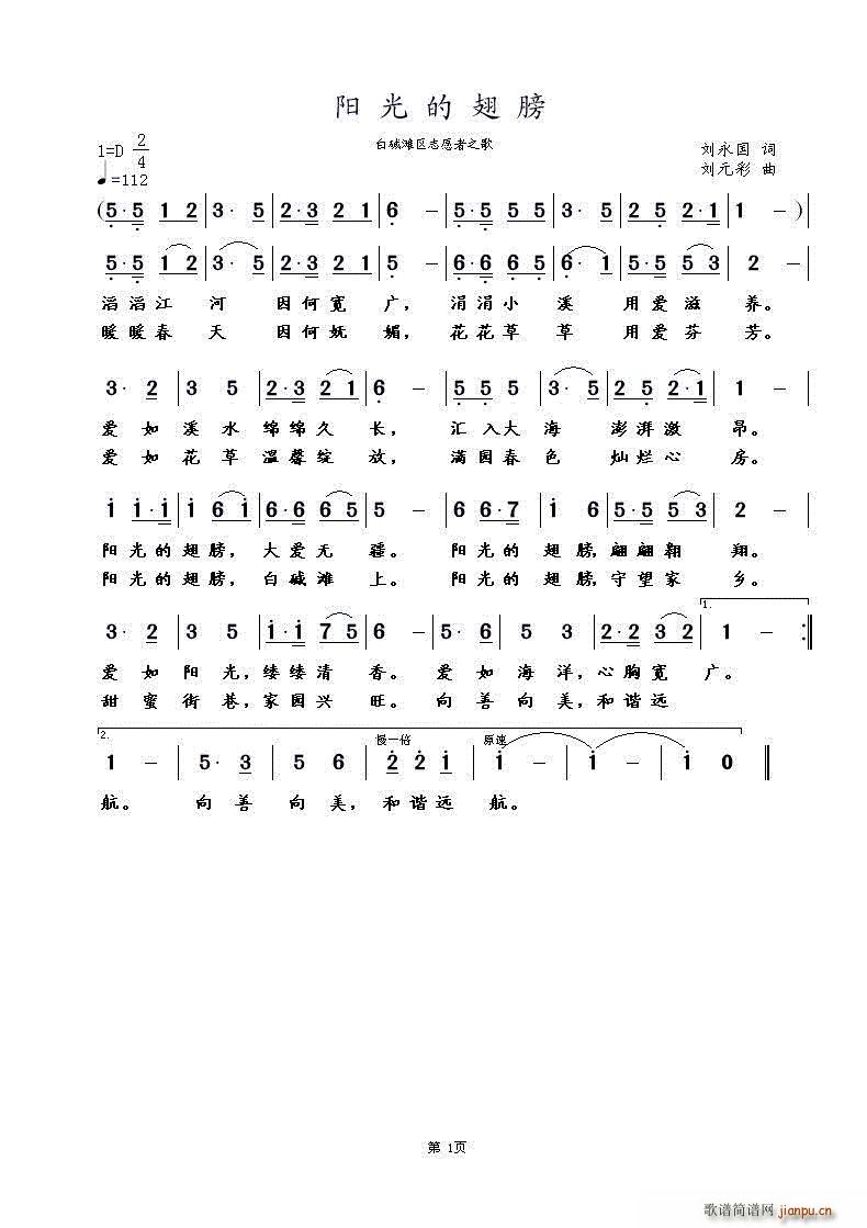阳光的翅膀简谱