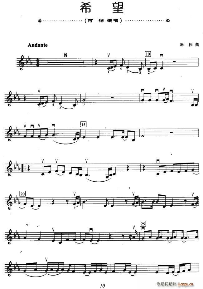 希望 提琴简谱