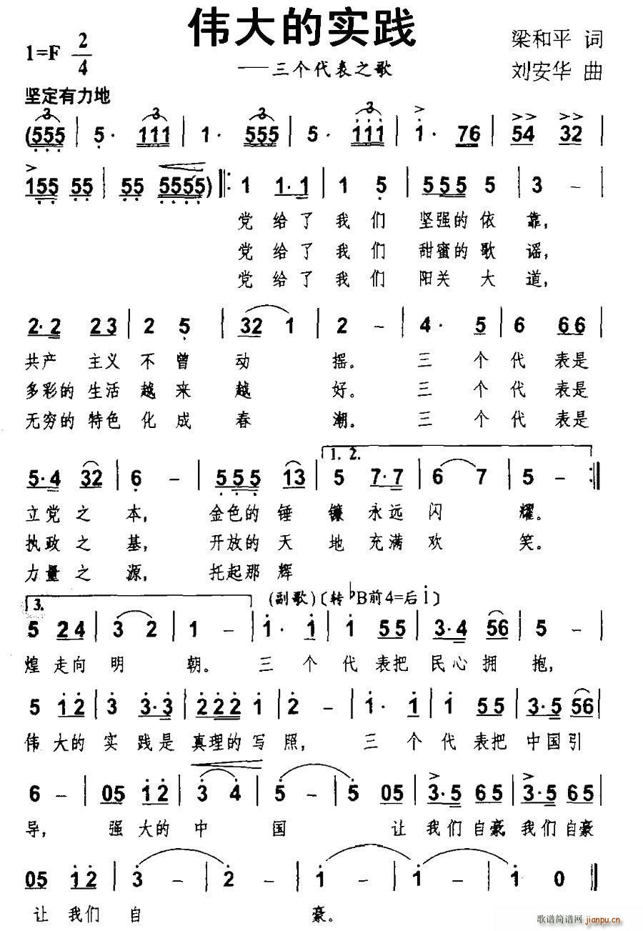 伟大的实践简谱