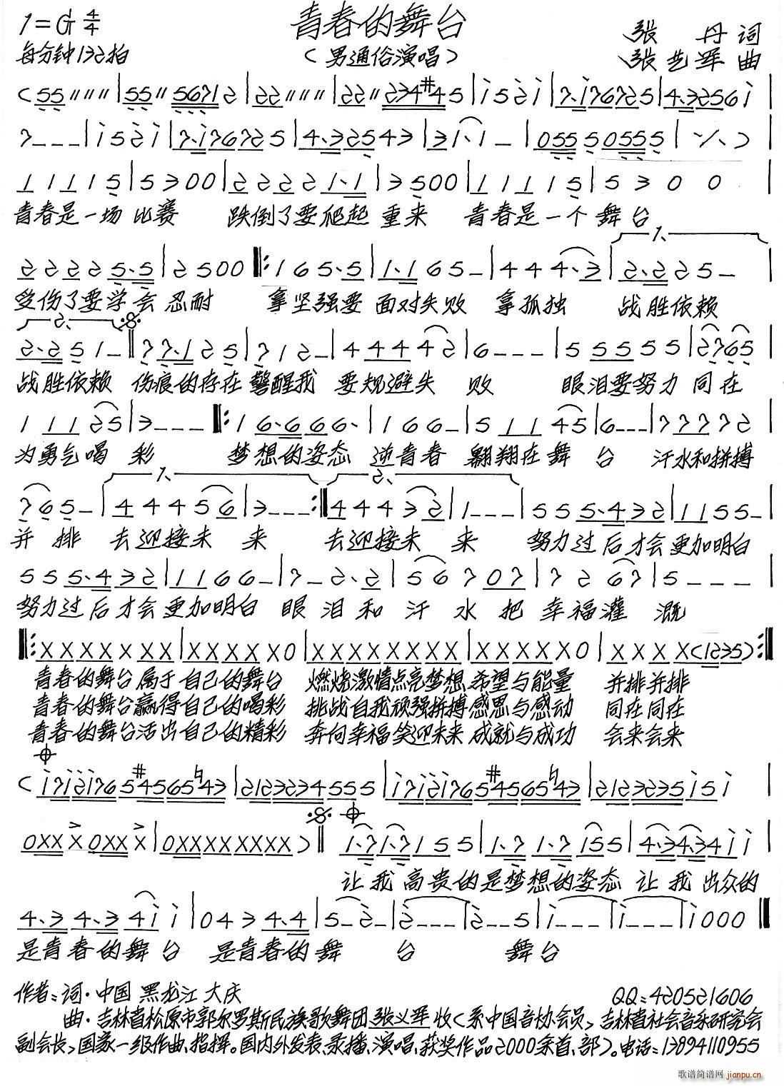 青春的舞台简谱