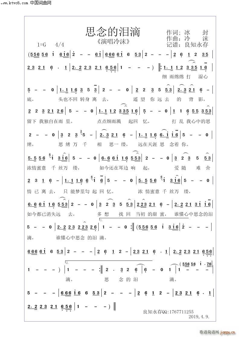 思念的泪滴简谱