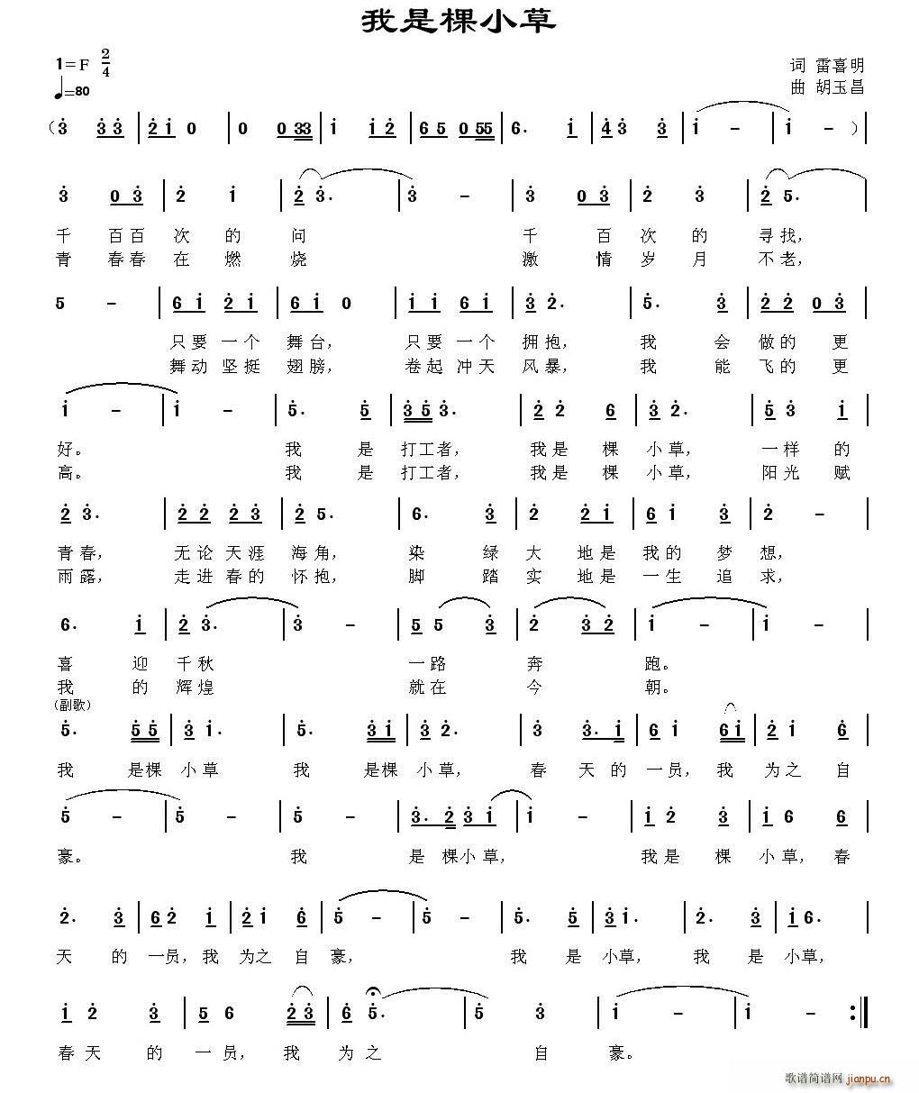 我是棵小草简谱