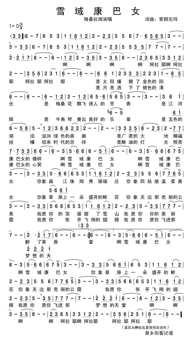 雪域康巴女简谱
