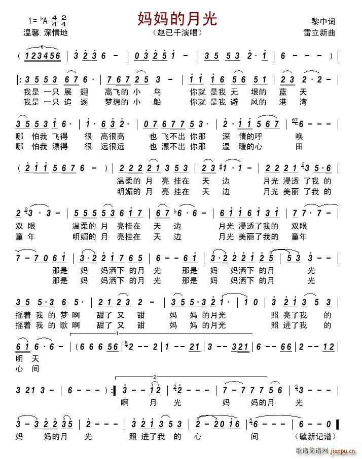 妈妈的月光简谱
