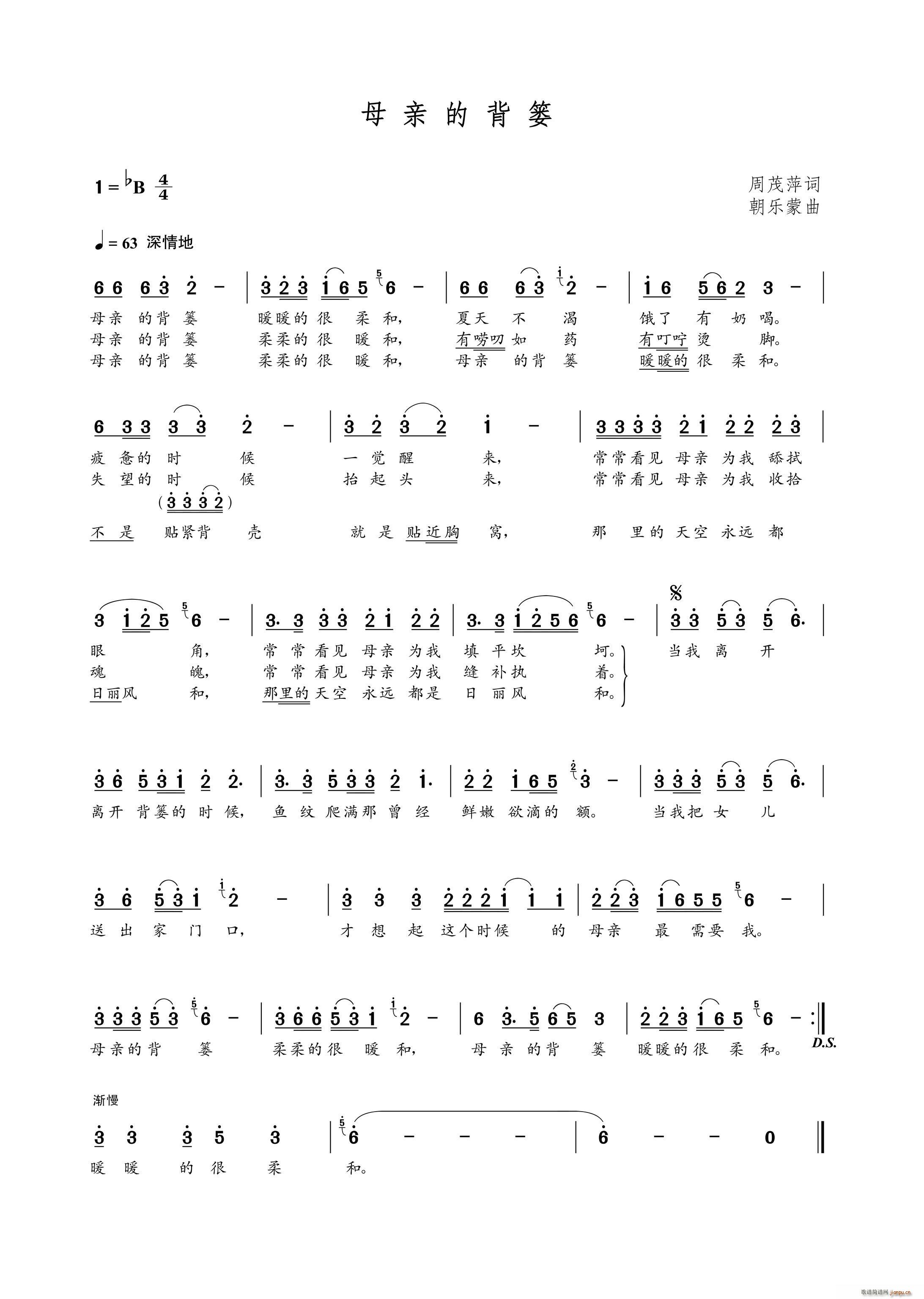 母亲的背篓（周茂萍词 曲）简谱