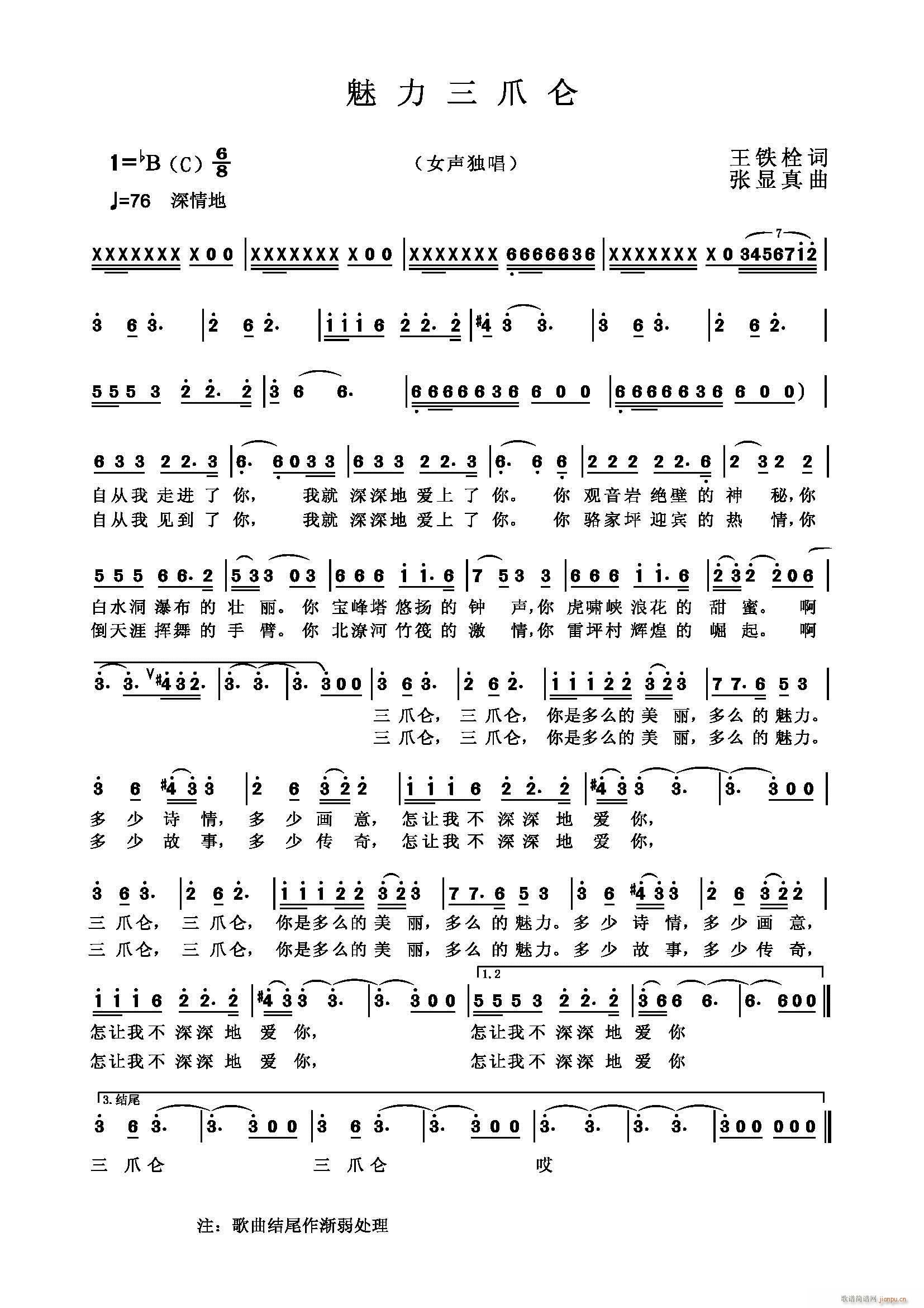 《魅力三爪仑》作词：王铁栓  作曲：张显真简谱