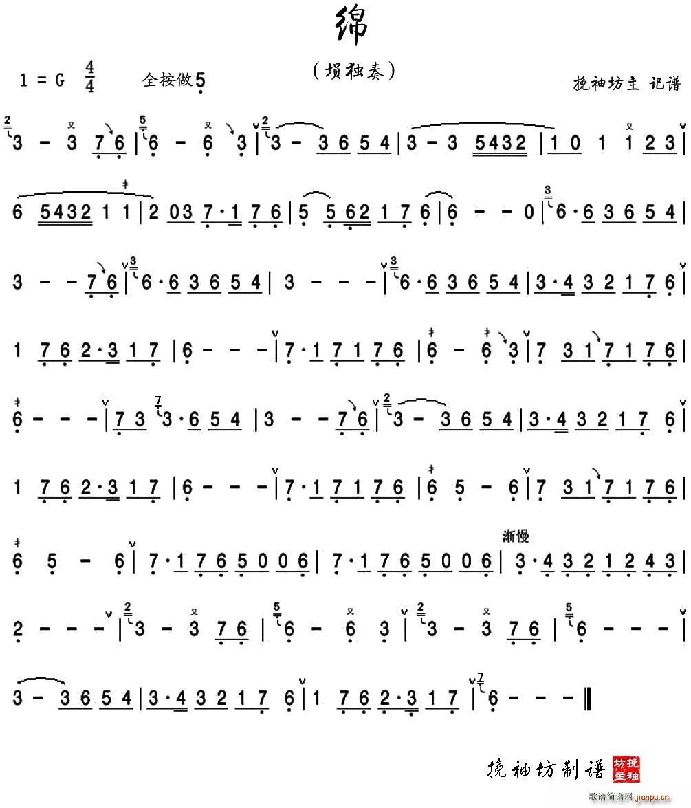 绵（埙独奏）简谱