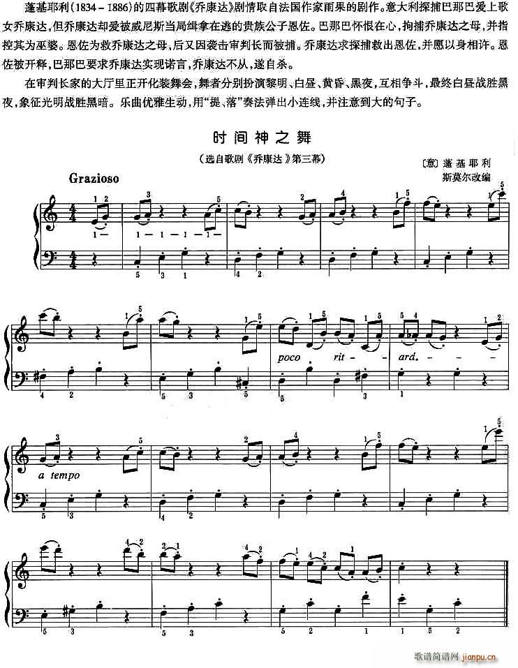 时间神之舞简谱