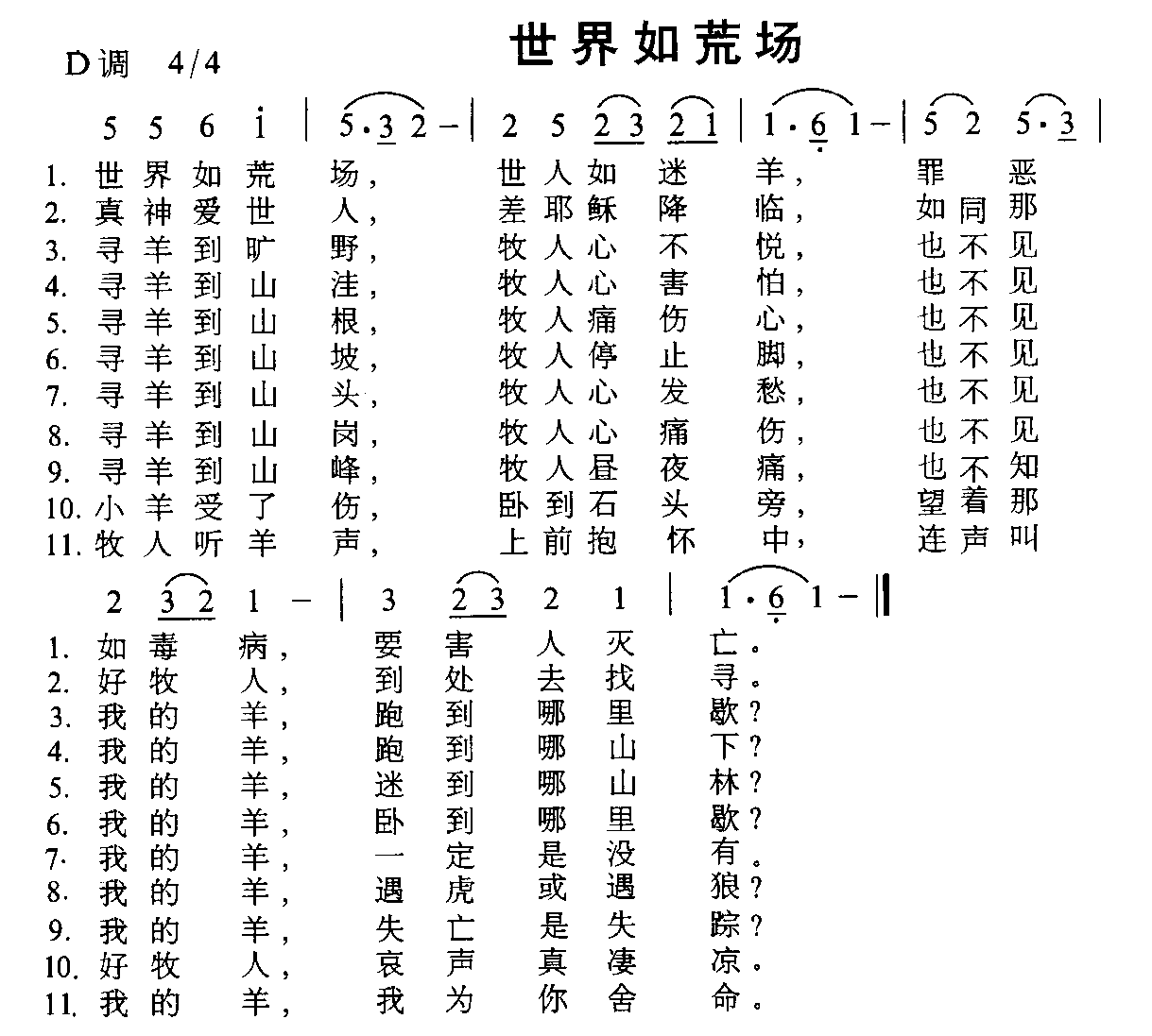 世界如荒场简谱