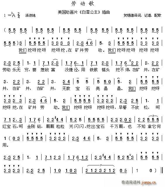[美]劳动歌简谱