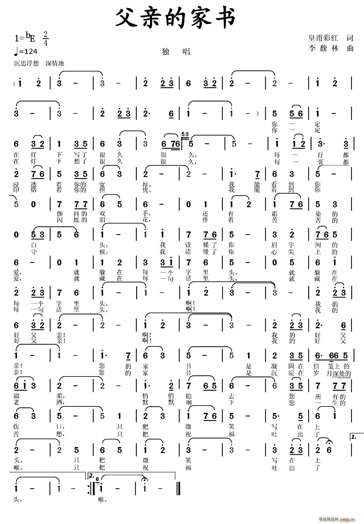 父亲的家书简谱